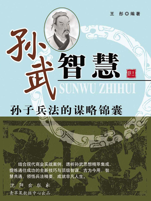Cover image for 孙武智慧